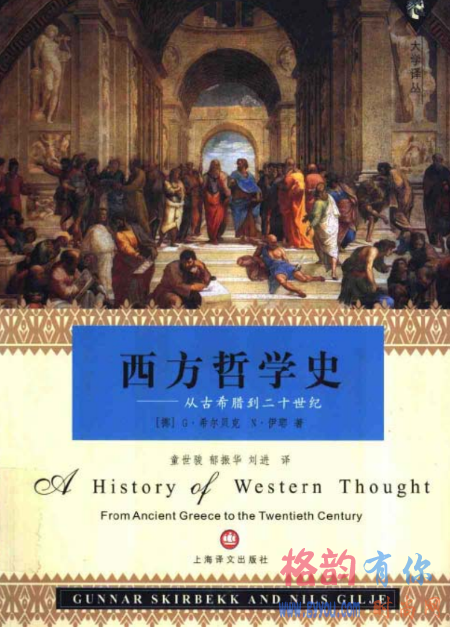 西方哲学史
